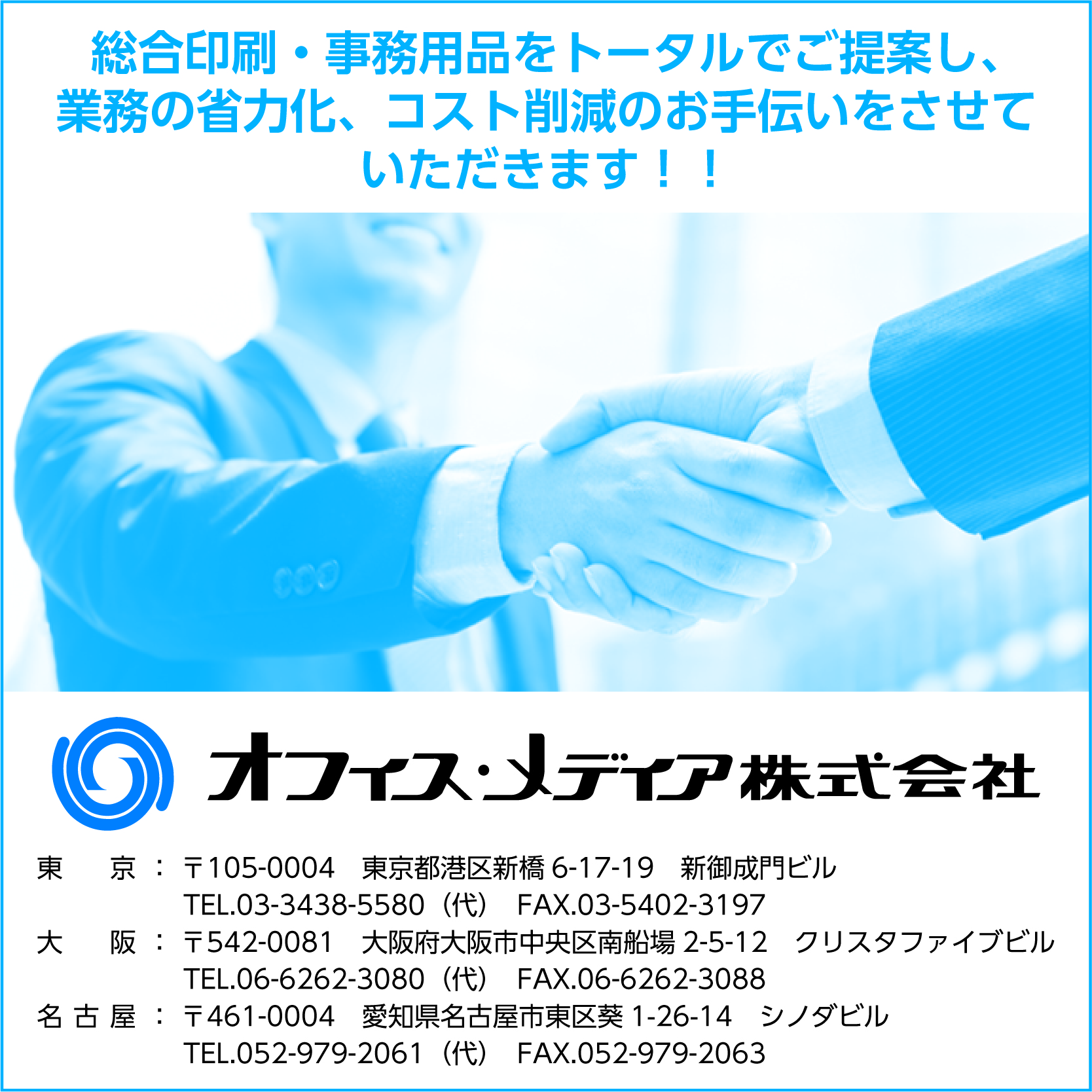 オフィス・メディア株式会社